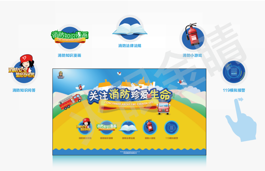 消防知识整合多媒体系统V1.0(触屏版)