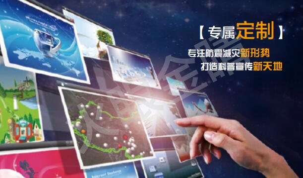 地震小游戏定制系统