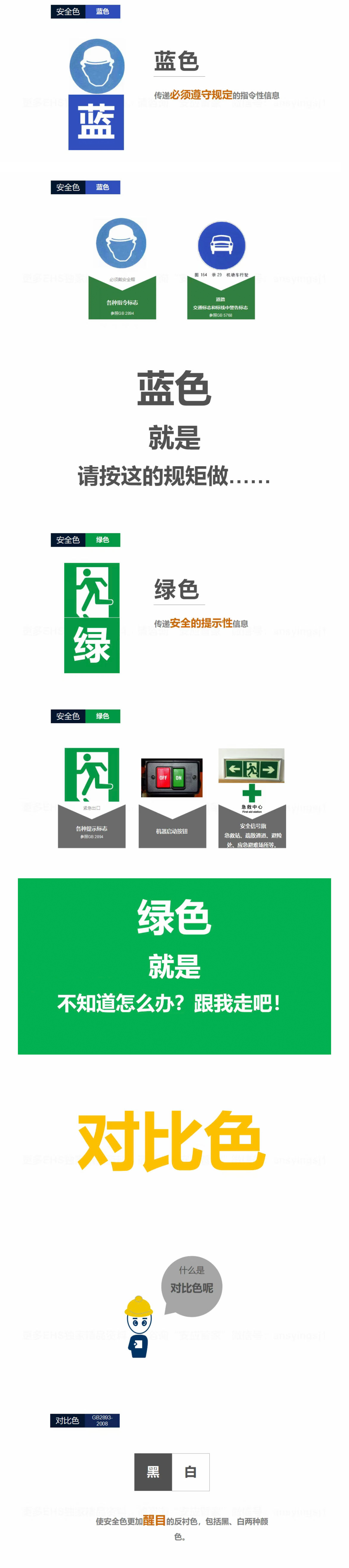 安全色-长图文-2.jpg